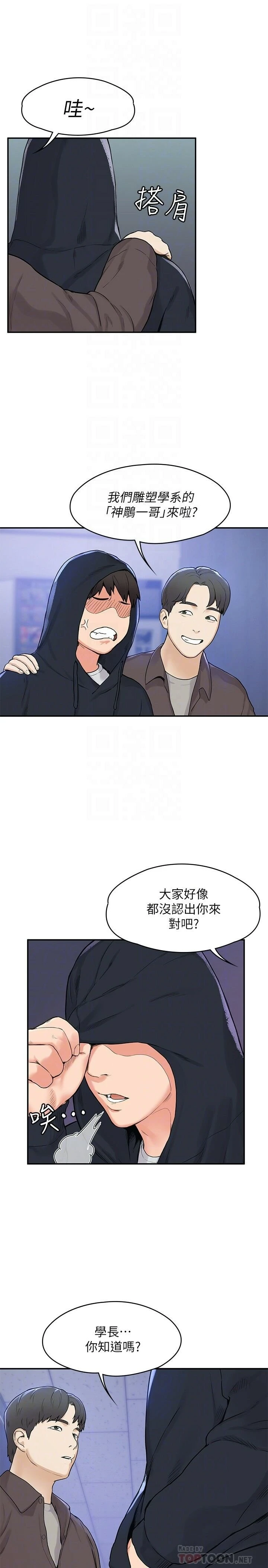 大学棒棒堂 第3话