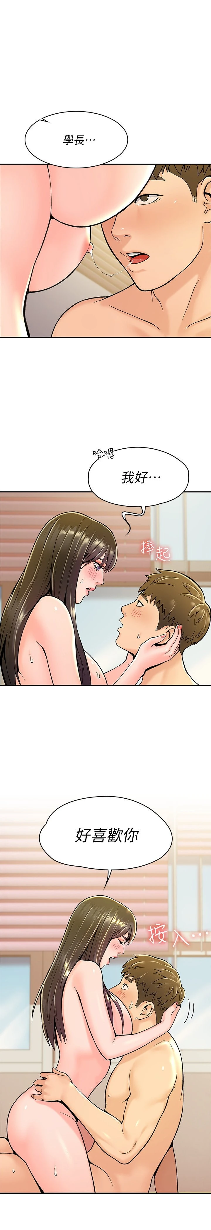 大学棒棒堂 第30话