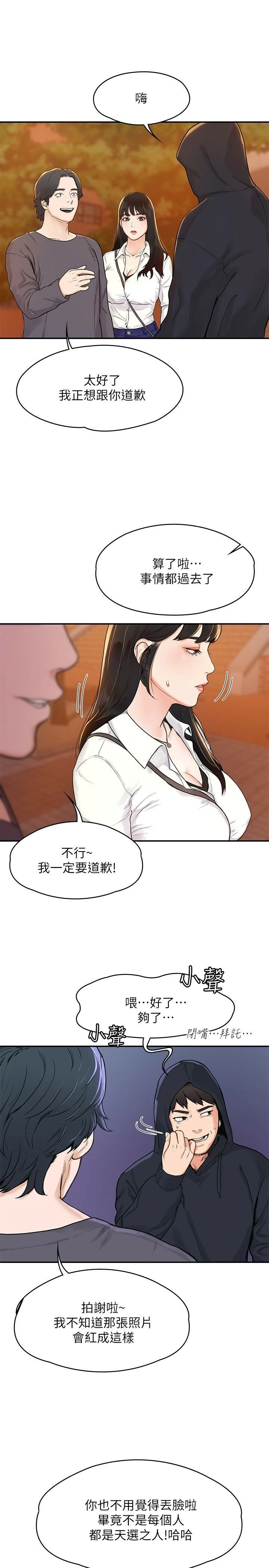 大学棒棒堂 第3话