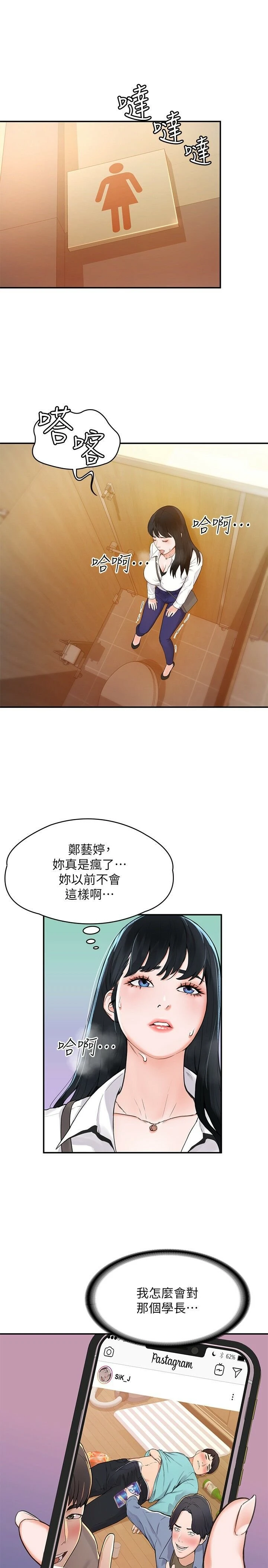 大学棒棒堂 第3话