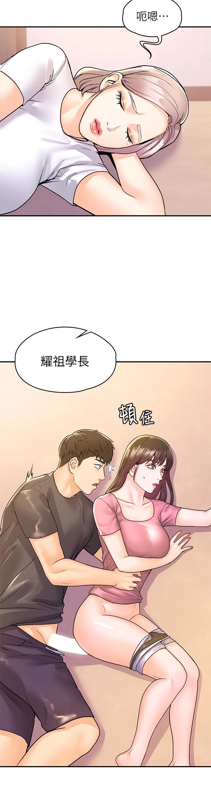 大学棒棒堂 第75话