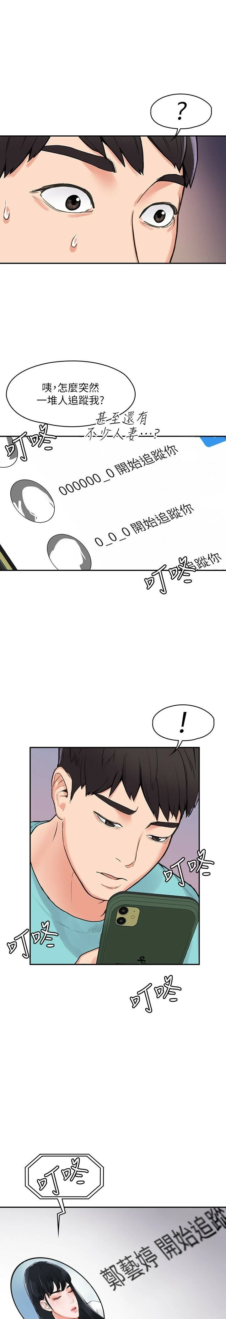 大学棒棒堂 第2话
