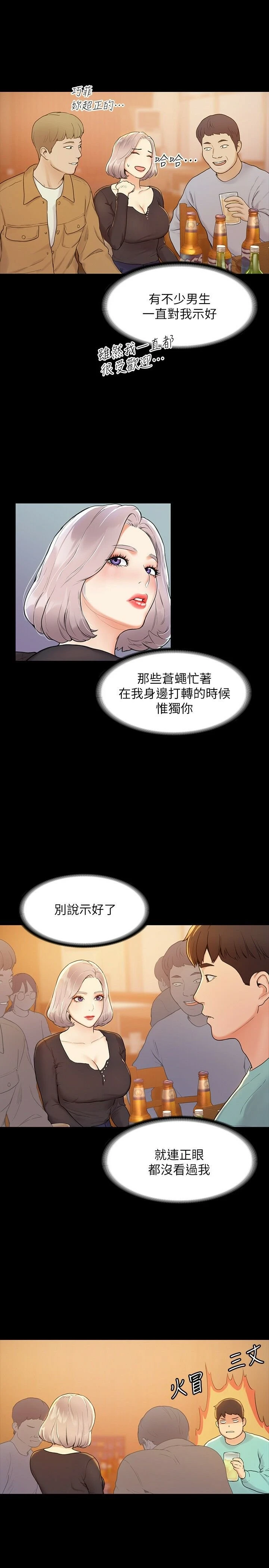 大学棒棒堂 第4话