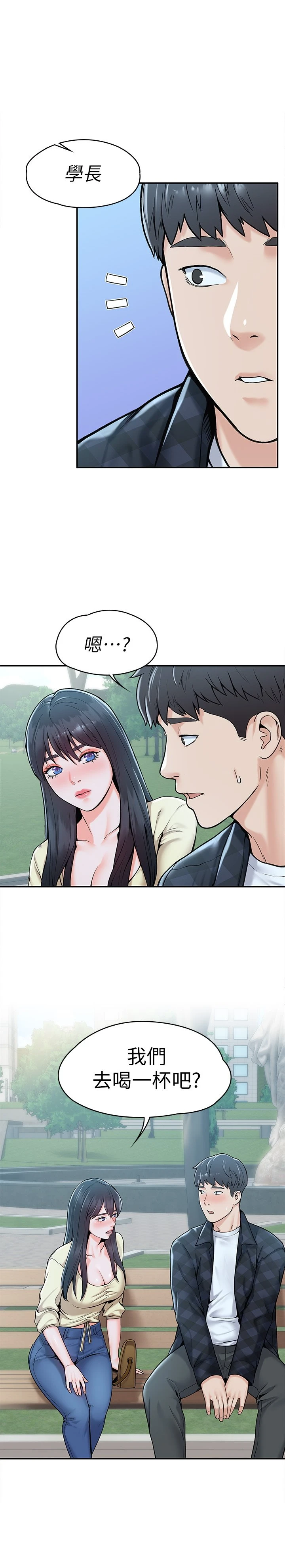 大学棒棒堂 第28话