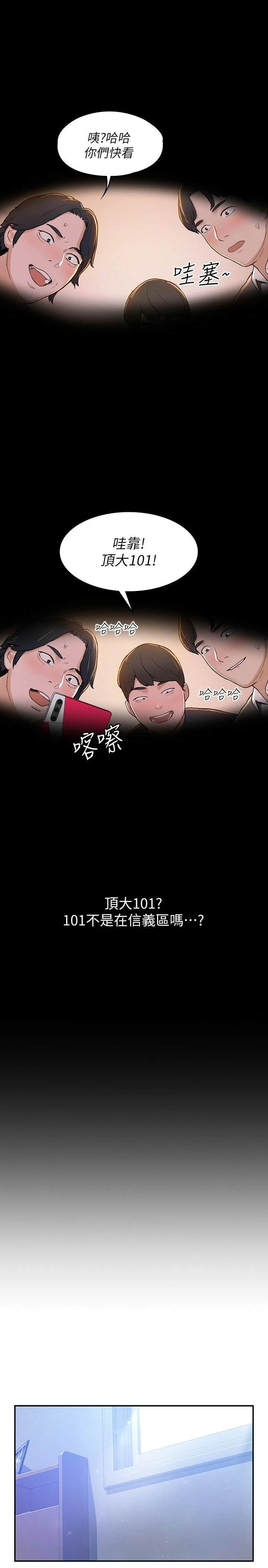 大学棒棒堂 第2话