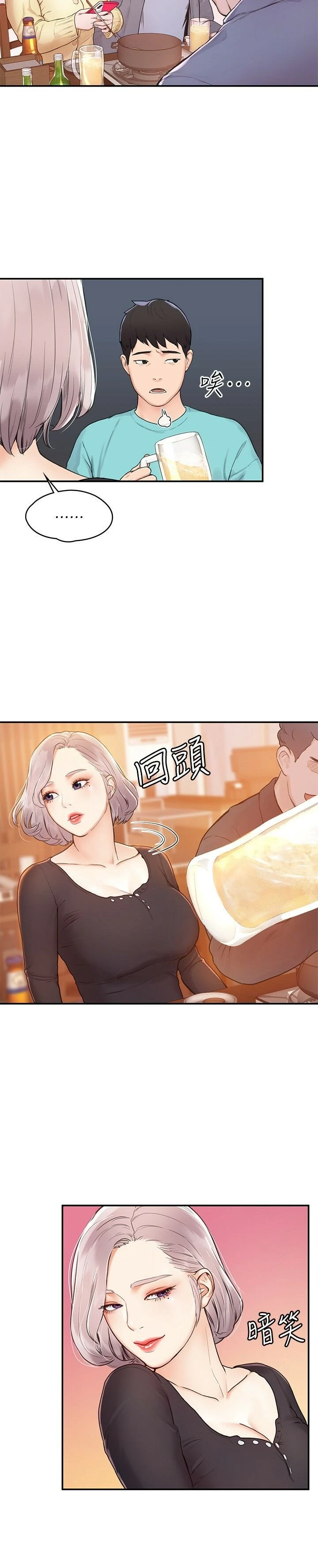 大学棒棒堂 第2话