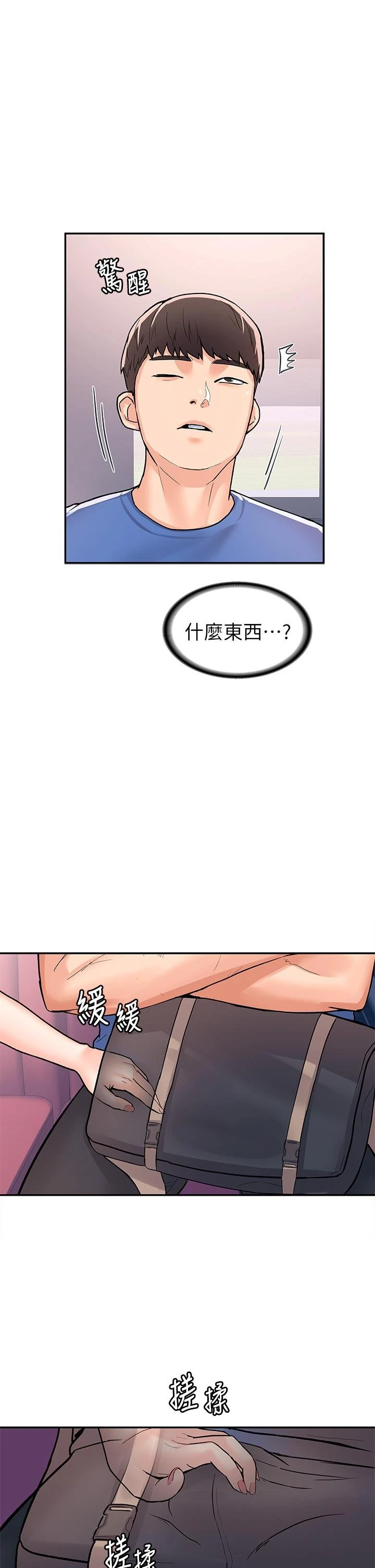 大学棒棒堂 第70话