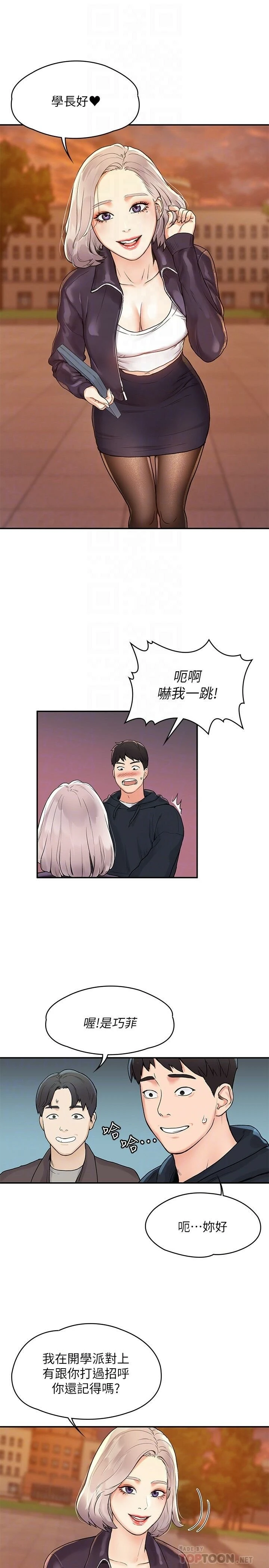 大学棒棒堂 第3话