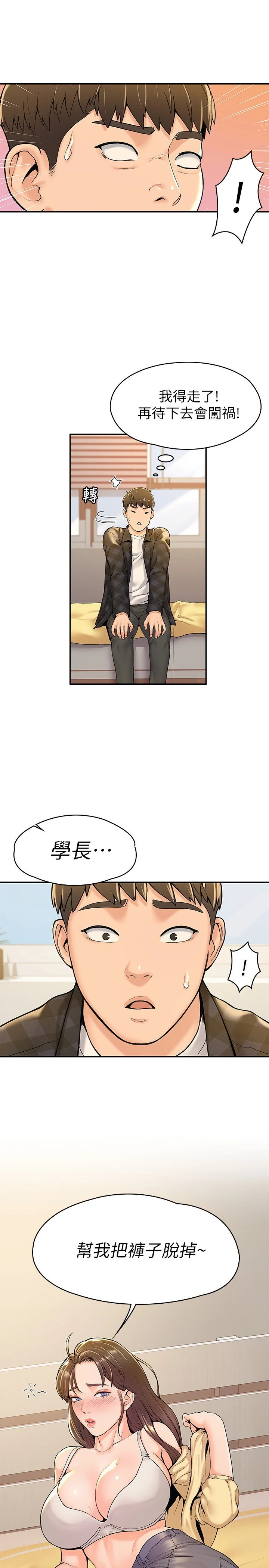 大学棒棒堂 第29话