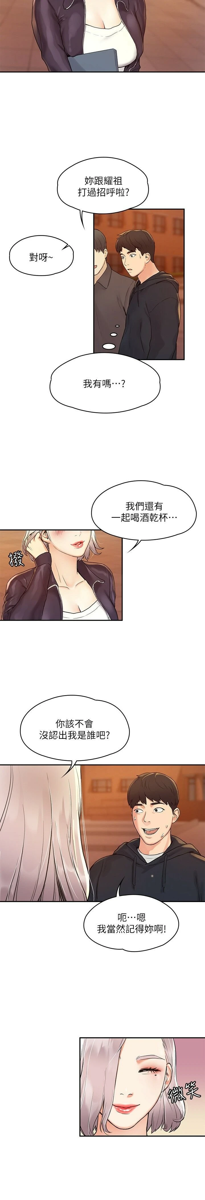 大学棒棒堂 第3话