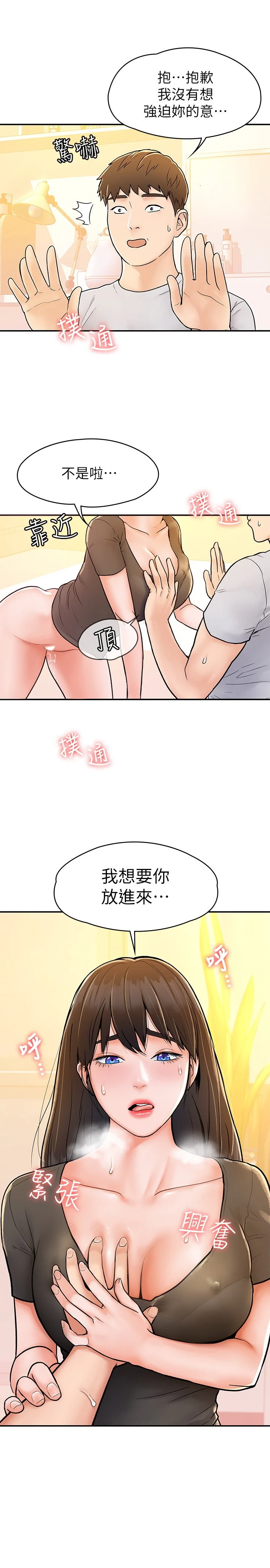 大学棒棒堂 第17话