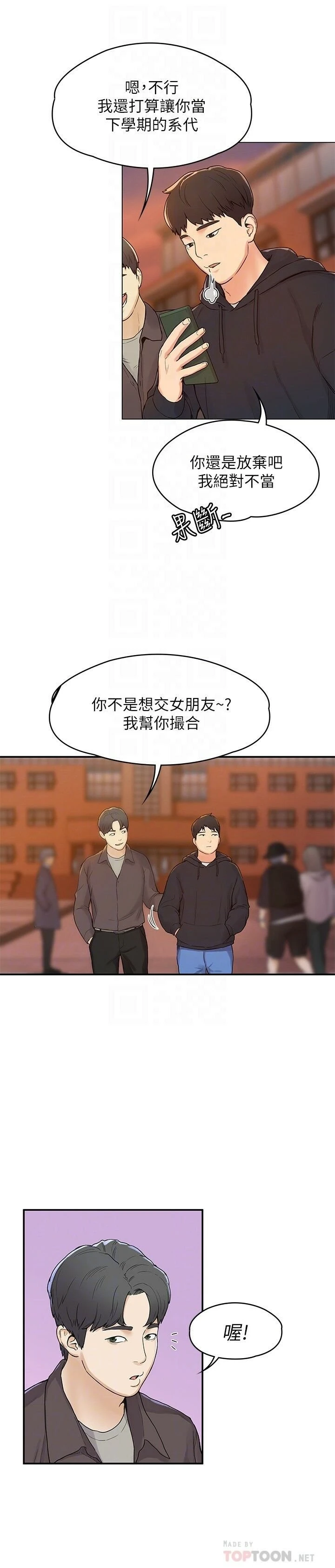 大学棒棒堂 第3话