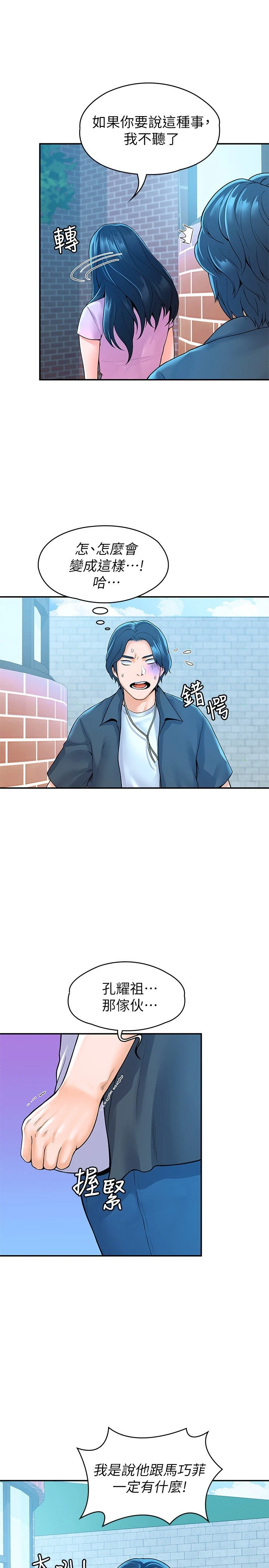 大学棒棒堂 第48话