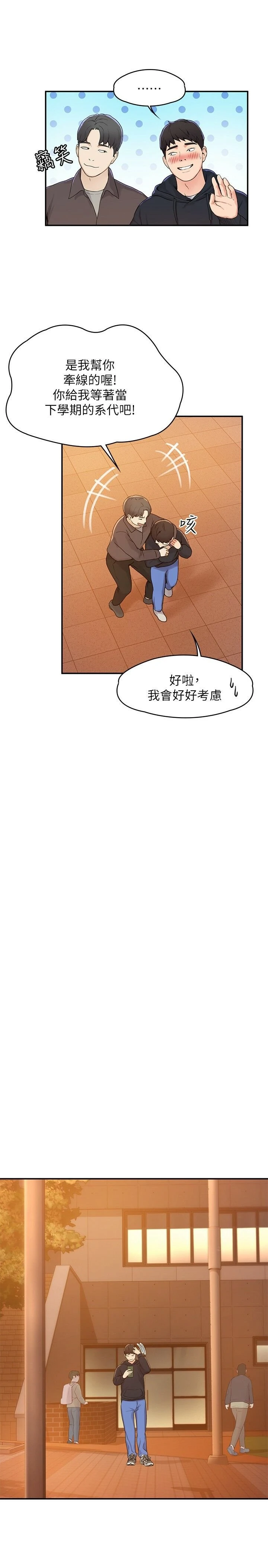 大学棒棒堂 第3话