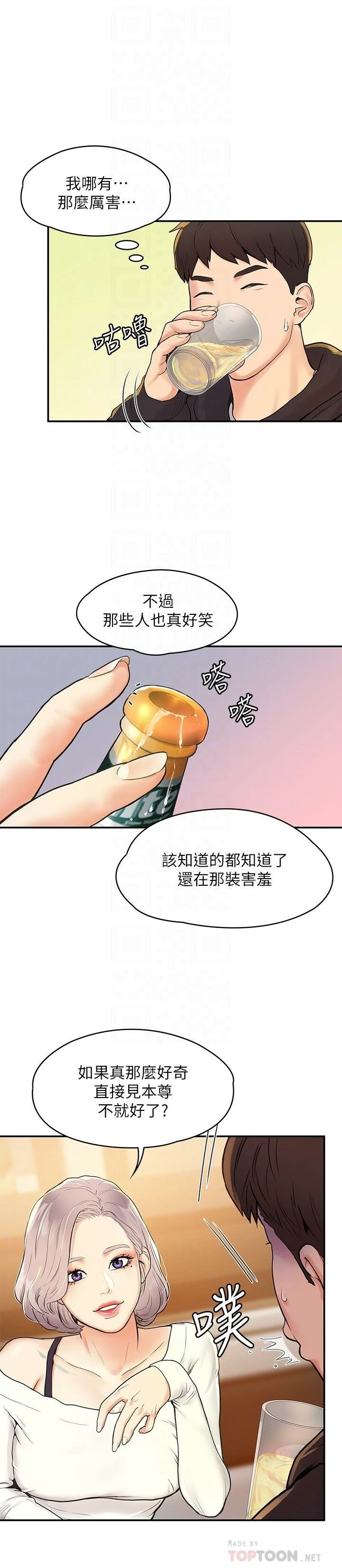 大学棒棒堂 第4话
