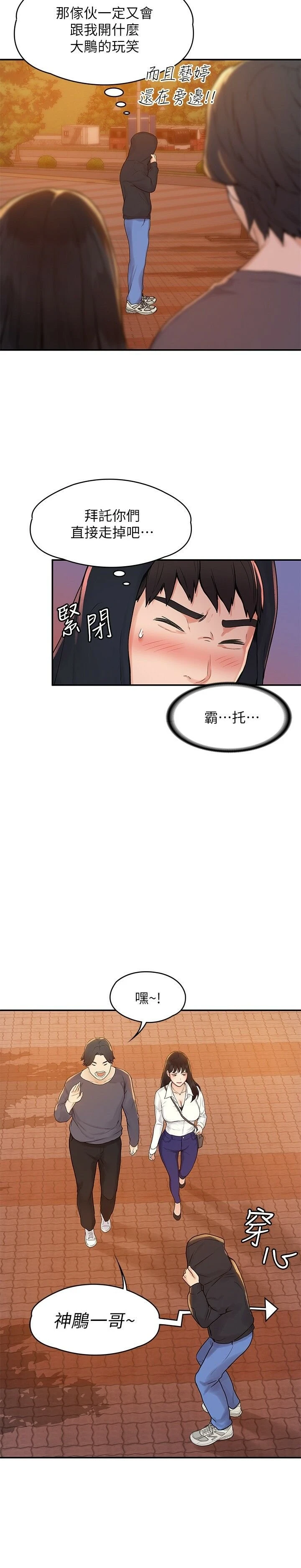 大学棒棒堂 第3话