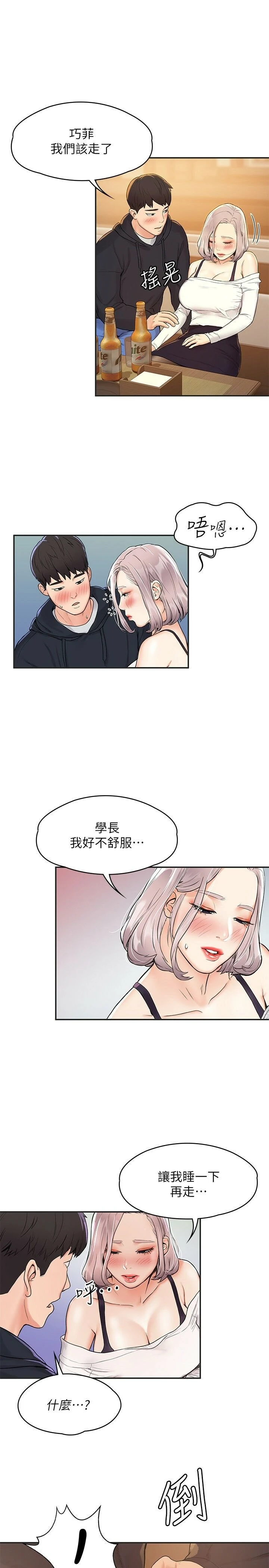 大学棒棒堂 第4话