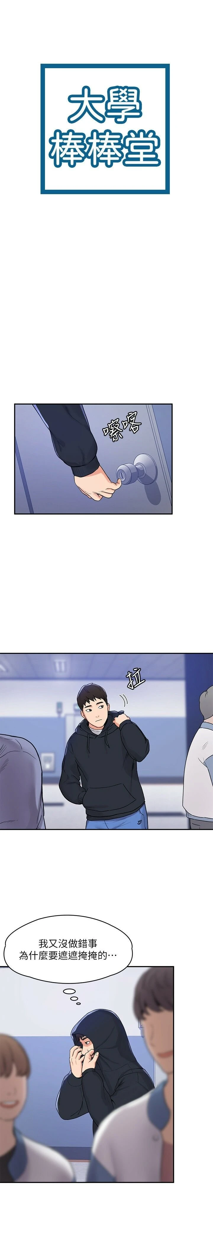 大学棒棒堂 第3话