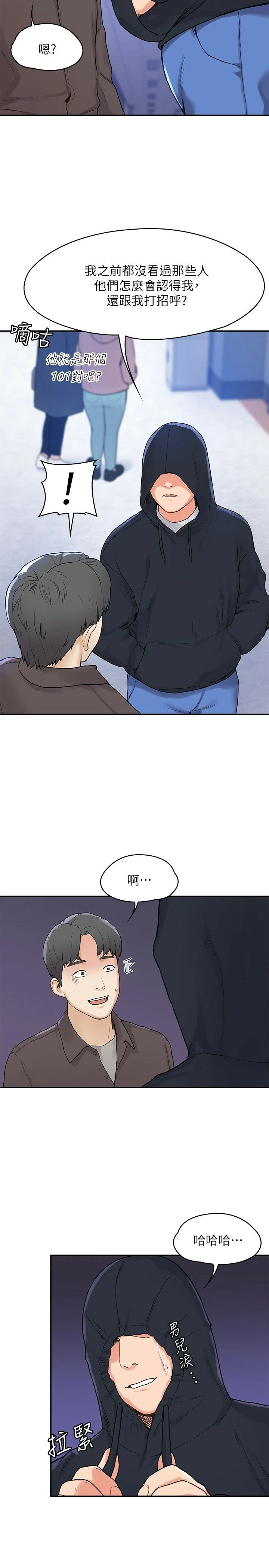 大学棒棒堂 第3话
