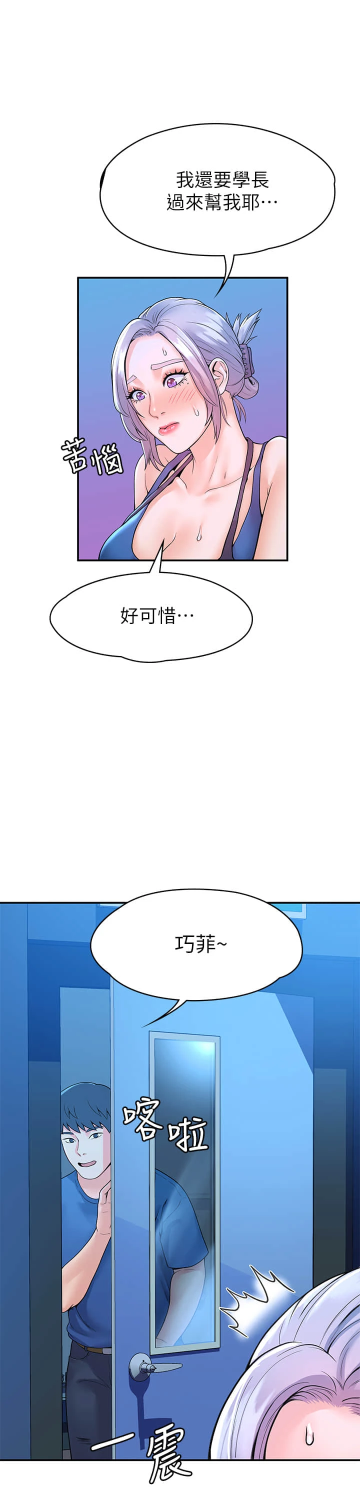 大学棒棒堂 第41话