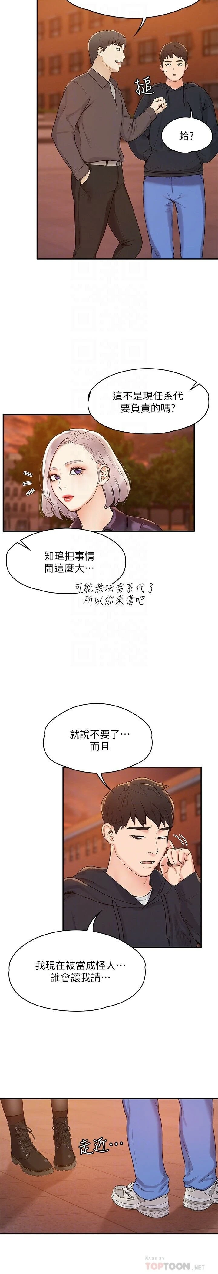 大学棒棒堂 第3话