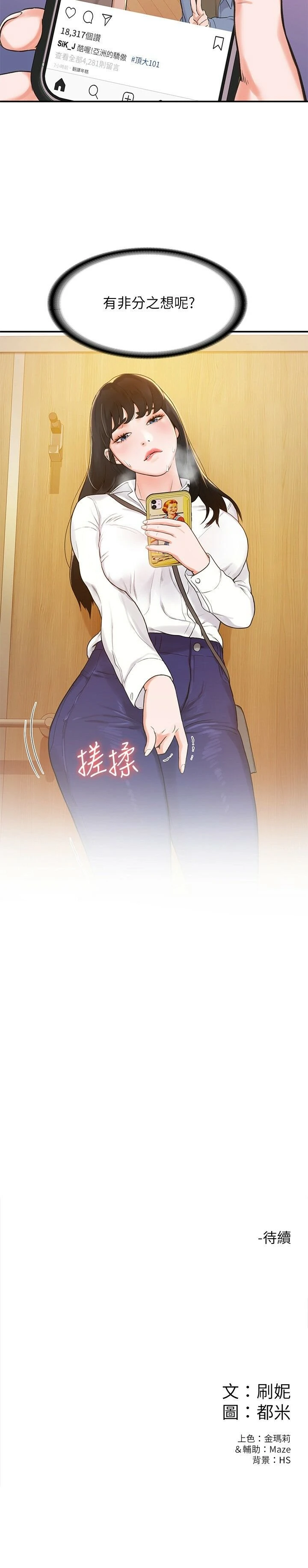 大学棒棒堂 第3话
