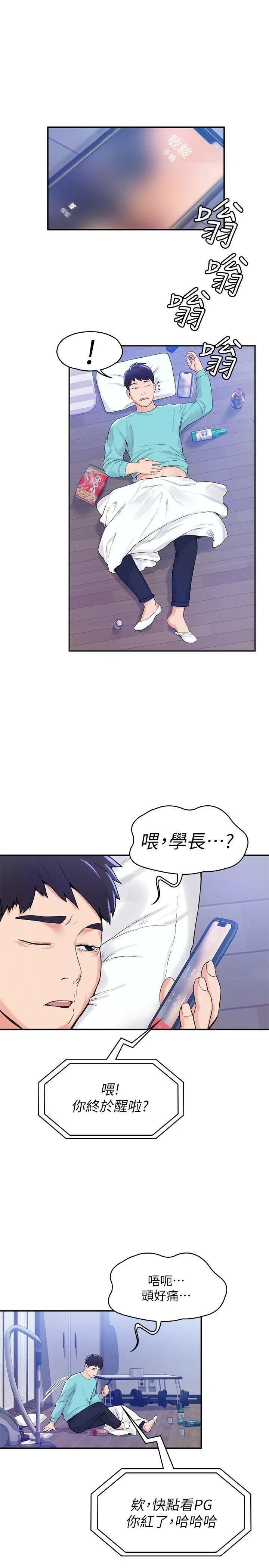 大学棒棒堂 第2话