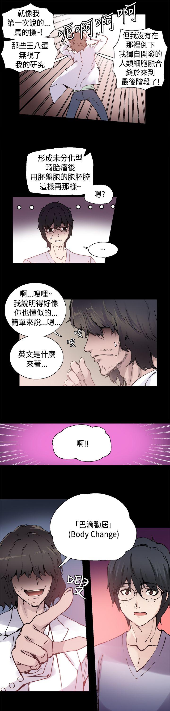 Bodychange 第1话
