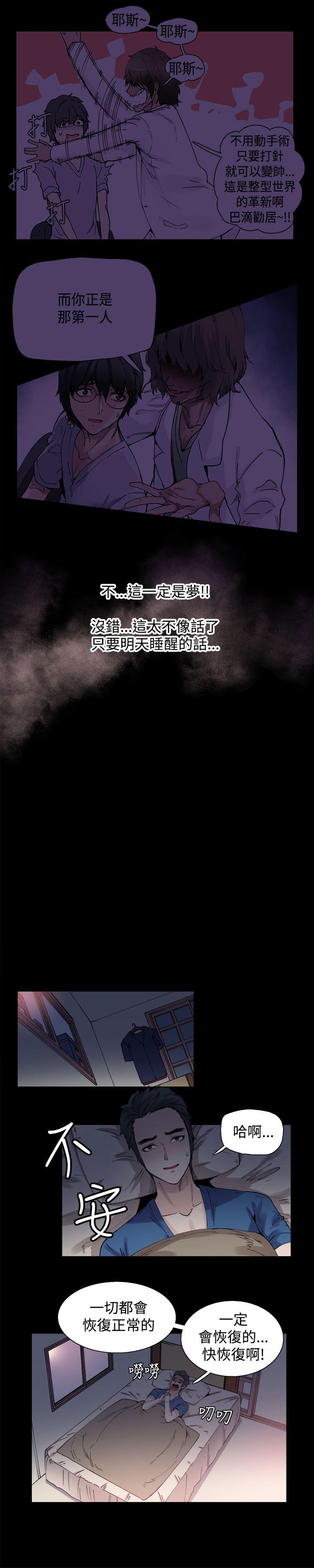 Bodychange 第2话