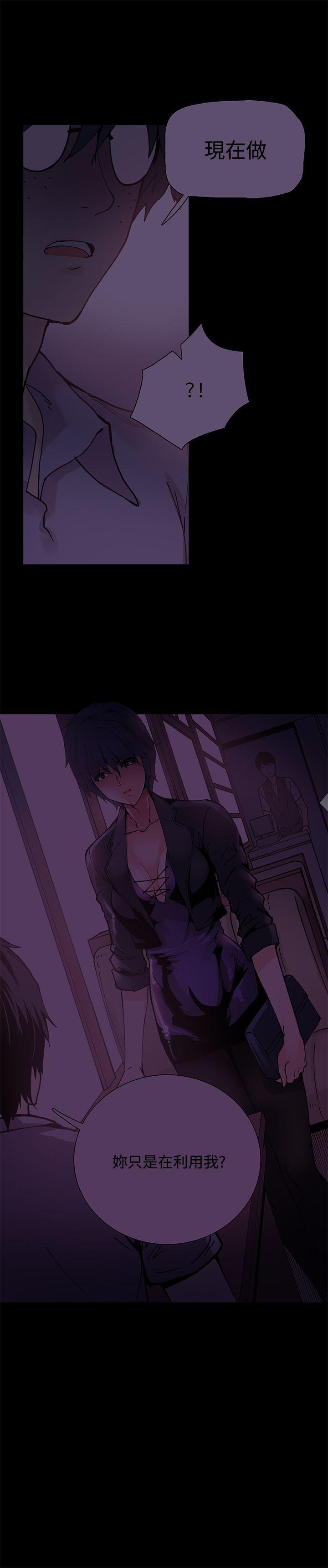 Bodychange 第5话
