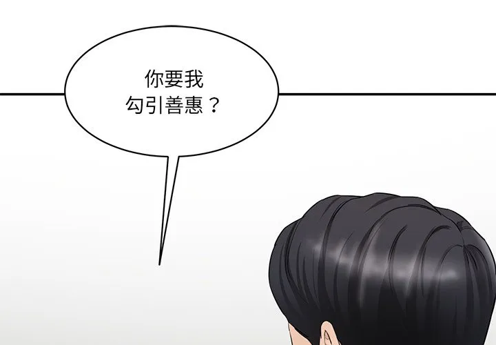 情迷研究室 - 韩国漫画 第 3 话