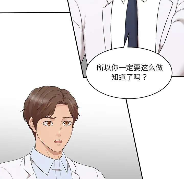 情迷研究室 - 韩国漫画 第 3 话