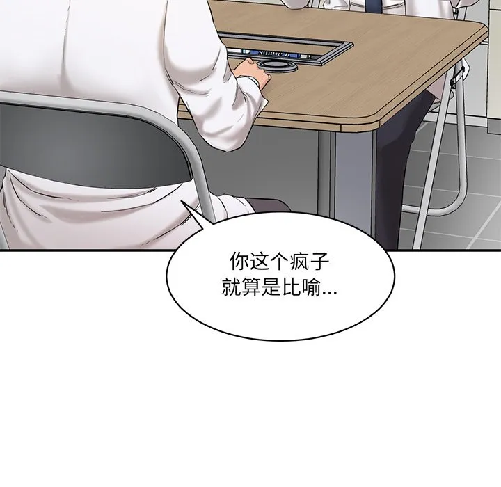 情迷研究室 - 韩国漫画 第 3 话