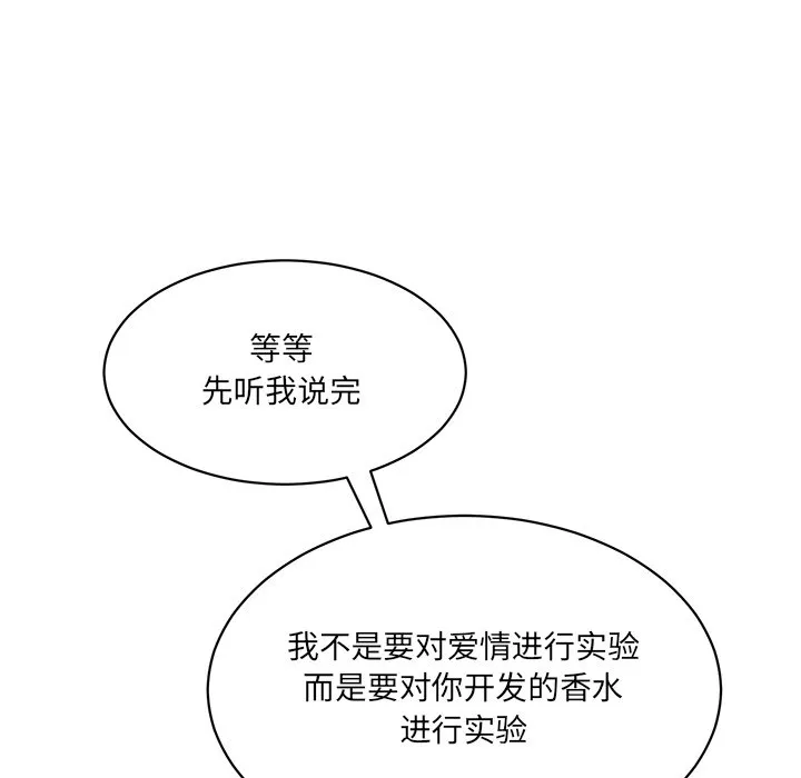 情迷研究室 - 韩国漫画 第 3 话
