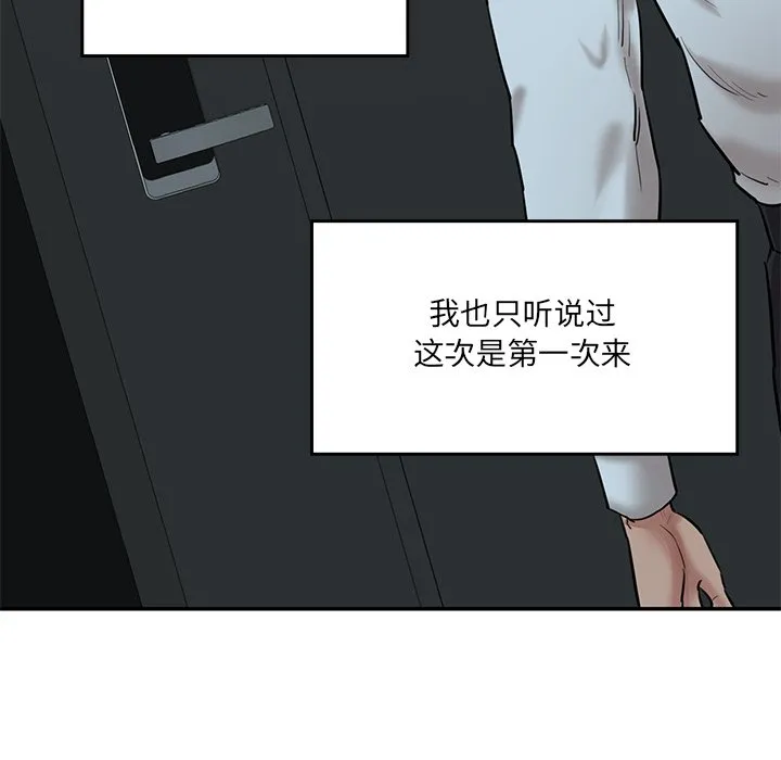 情迷研究室 - 韩国漫画 第 3 话