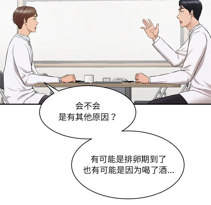 情迷研究室 - 韩国漫画 第 3 话