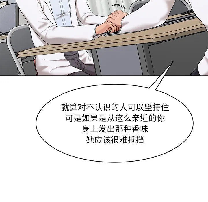 情迷研究室 - 韩国漫画 第 3 话
