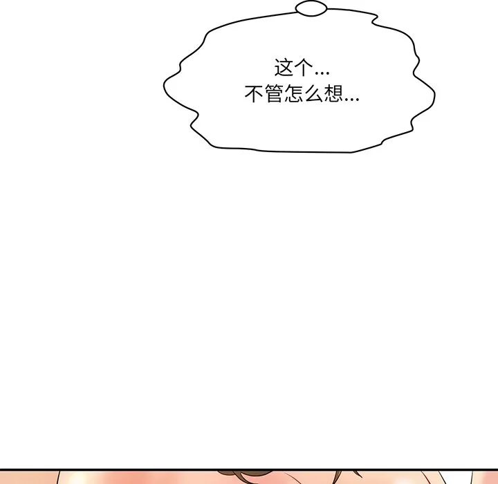 情迷研究室 - 韩国漫画 第 3 话
