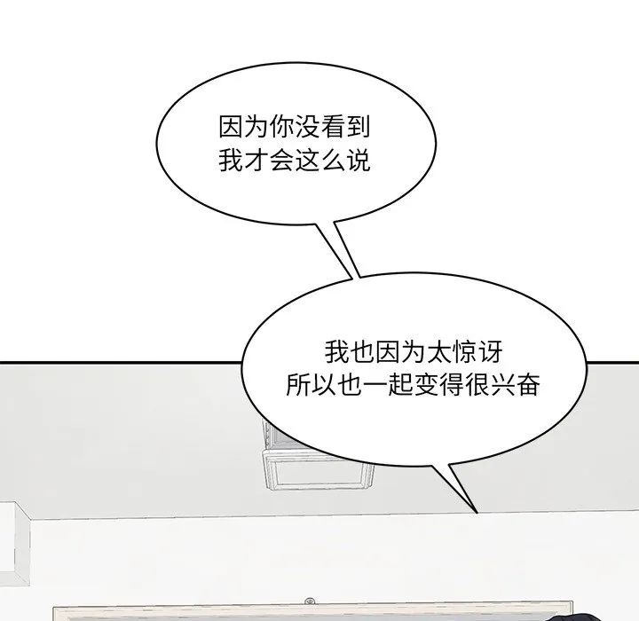 情迷研究室 - 韩国漫画 第 3 话