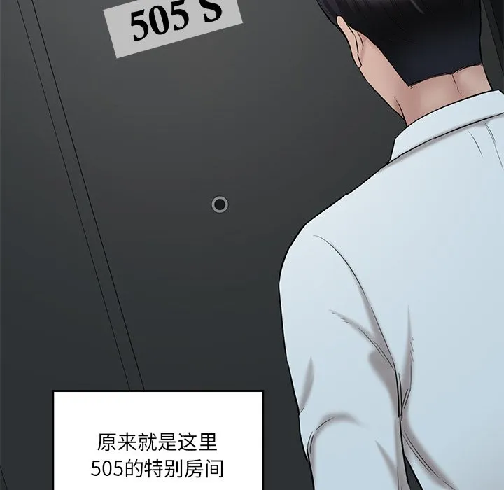 情迷研究室 - 韩国漫画 第 3 话