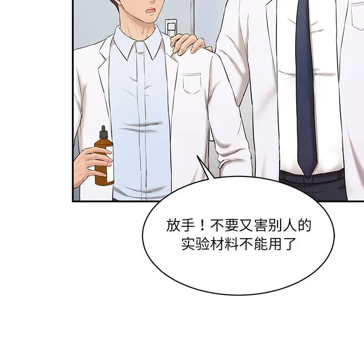 情迷研究室 - 韩国漫画 第 3 话
