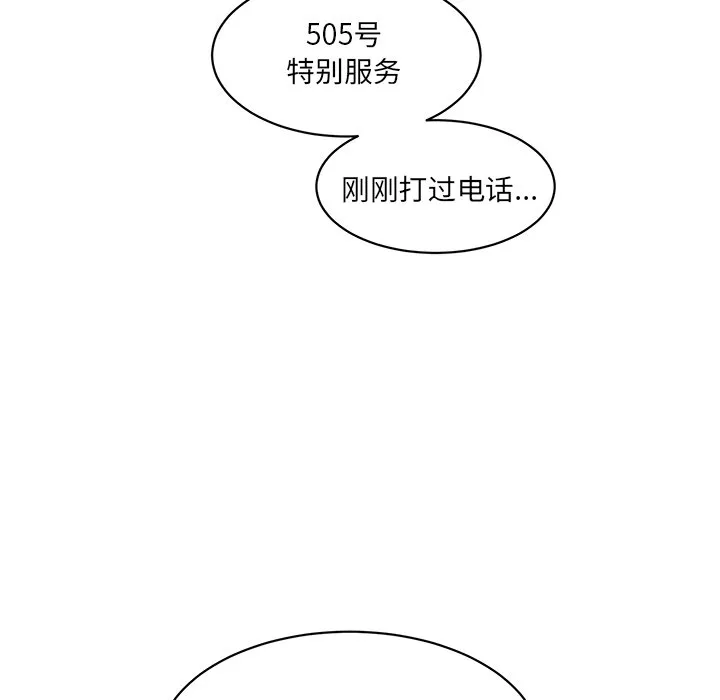 情迷研究室 - 韩国漫画 第 3 话