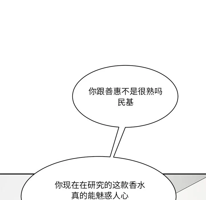 情迷研究室 - 韩国漫画 第 3 话