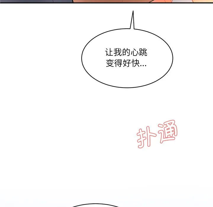 情迷研究室 - 韩国漫画 第 3 话