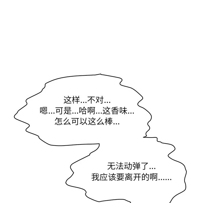 情迷研究室 - 韩国漫画 第 3 话