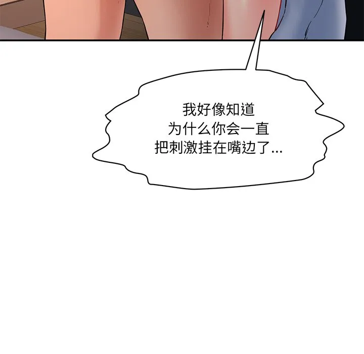 情迷研究室 - 韩国漫画 第 3 话