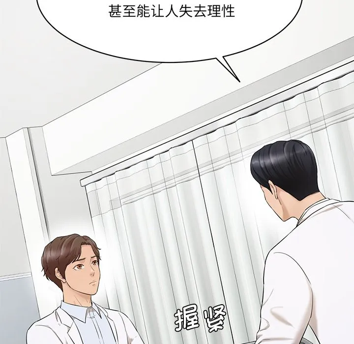 情迷研究室 - 韩国漫画 第 3 话