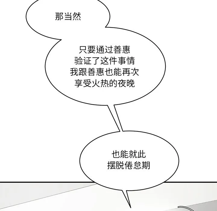 情迷研究室 - 韩国漫画 第 3 话