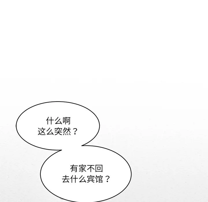 情迷研究室 - 韩国漫画 第 3 话