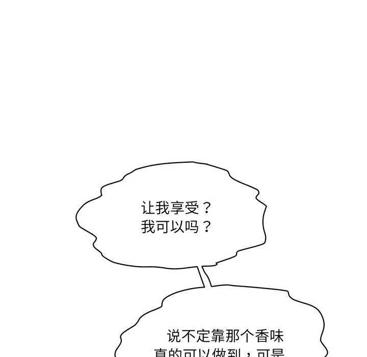 情迷研究室 - 韩国漫画 第 3 话
